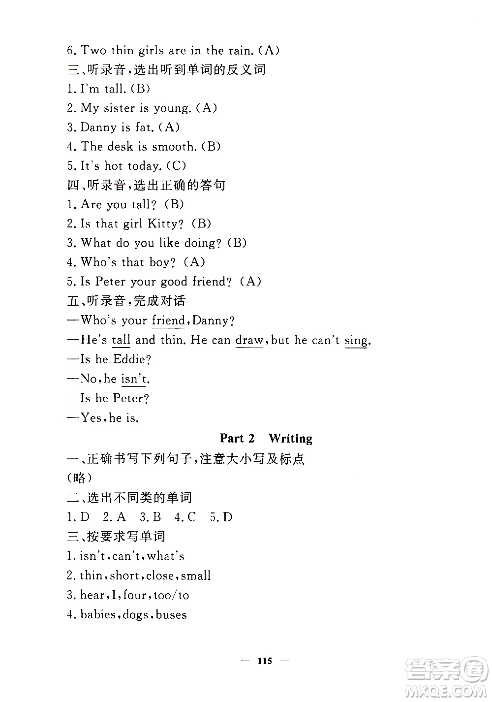 上海大學(xué)出版社2020過關(guān)沖刺100分英語(yǔ)三年級(jí)上冊(cè)牛津版答案