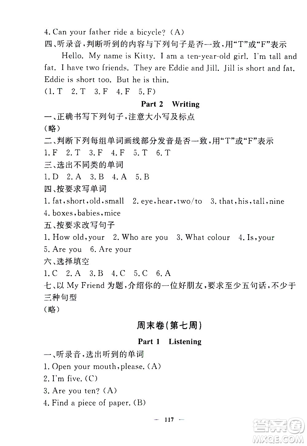 上海大學(xué)出版社2020過關(guān)沖刺100分英語(yǔ)三年級(jí)上冊(cè)牛津版答案