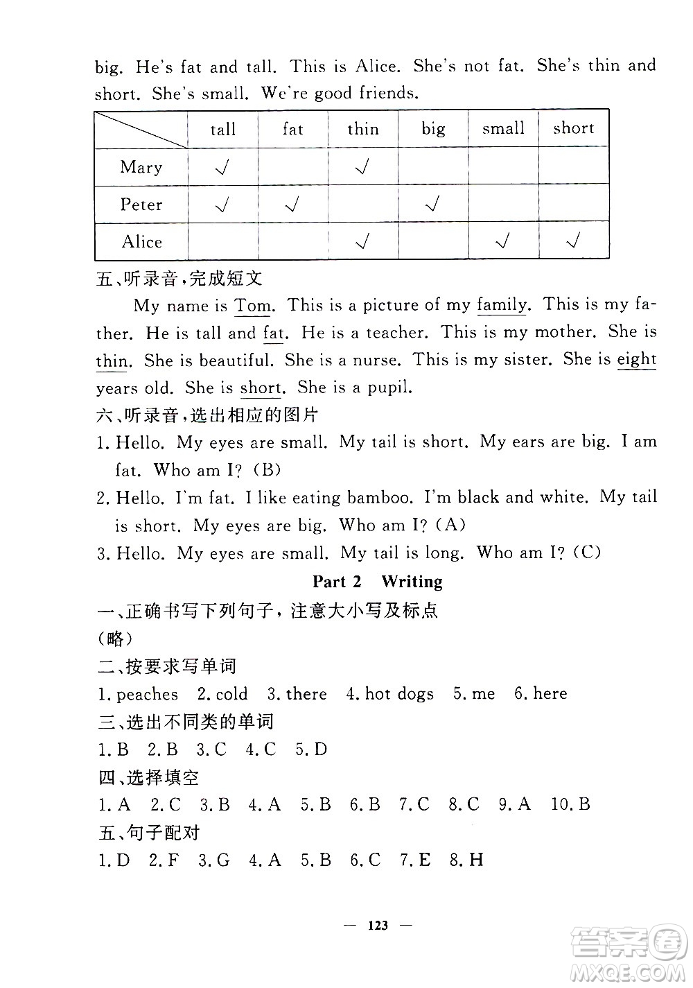 上海大學(xué)出版社2020過關(guān)沖刺100分英語(yǔ)三年級(jí)上冊(cè)牛津版答案