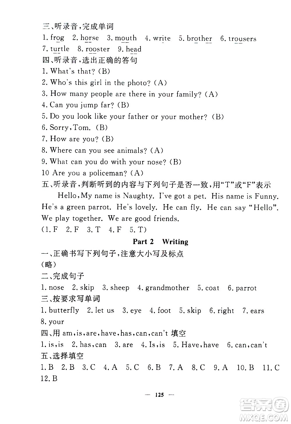 上海大學(xué)出版社2020過關(guān)沖刺100分英語(yǔ)三年級(jí)上冊(cè)牛津版答案