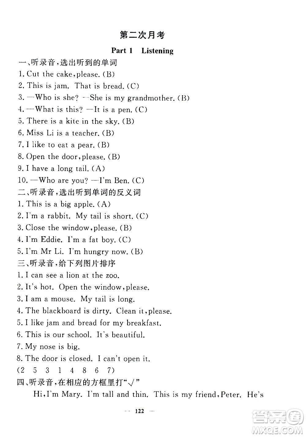 上海大學(xué)出版社2020過關(guān)沖刺100分英語(yǔ)三年級(jí)上冊(cè)牛津版答案