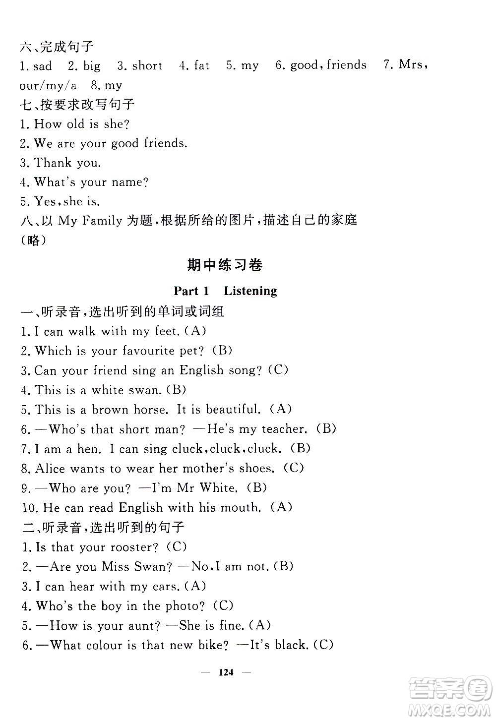 上海大學(xué)出版社2020過關(guān)沖刺100分英語(yǔ)三年級(jí)上冊(cè)牛津版答案