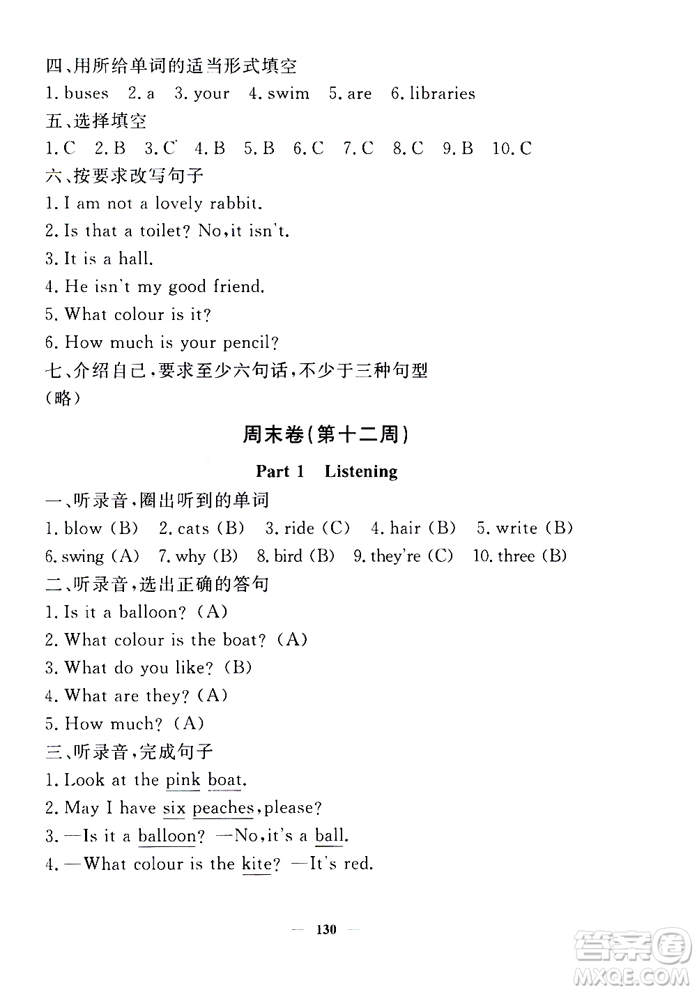 上海大學(xué)出版社2020過關(guān)沖刺100分英語(yǔ)三年級(jí)上冊(cè)牛津版答案