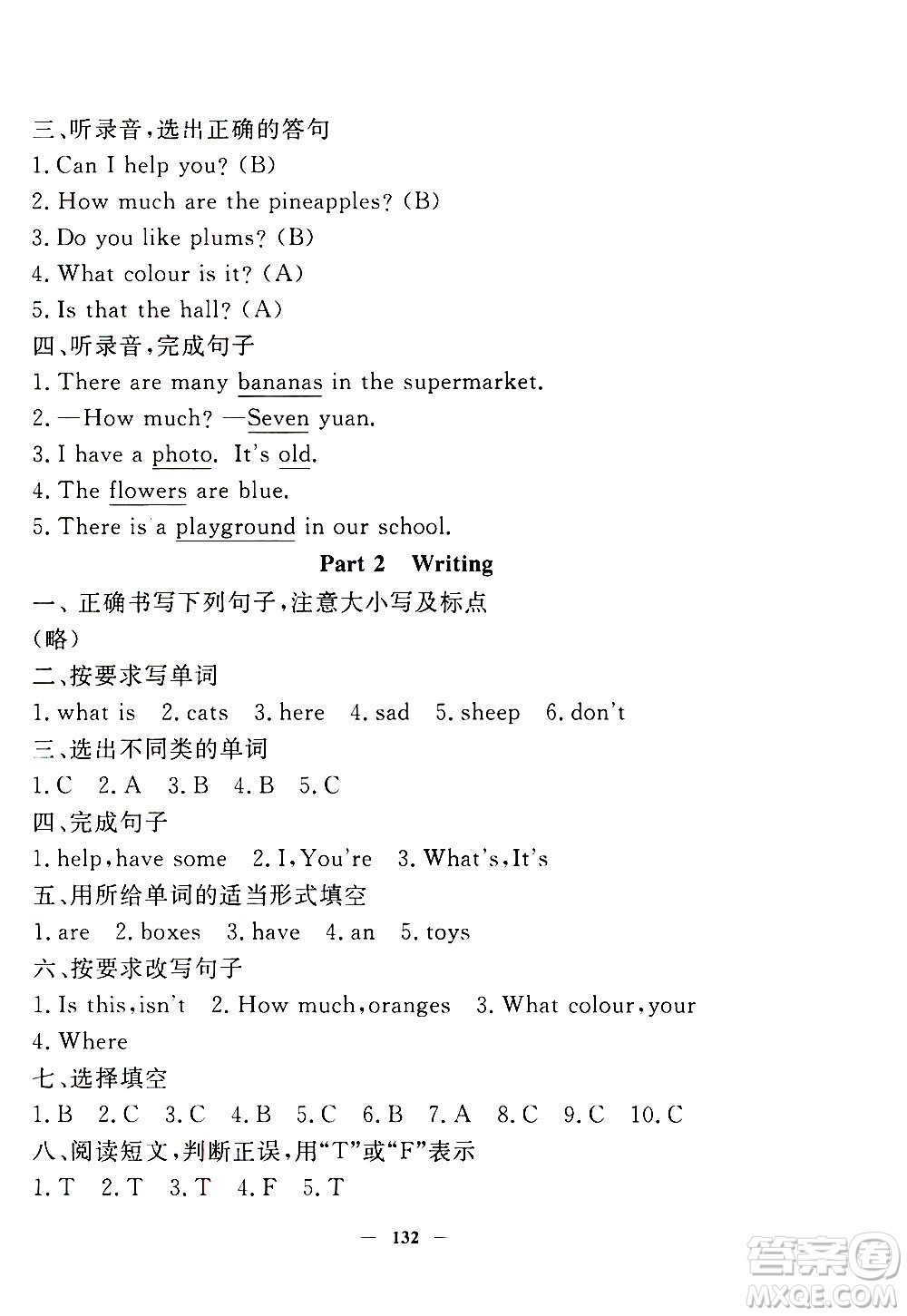 上海大學(xué)出版社2020過關(guān)沖刺100分英語(yǔ)三年級(jí)上冊(cè)牛津版答案