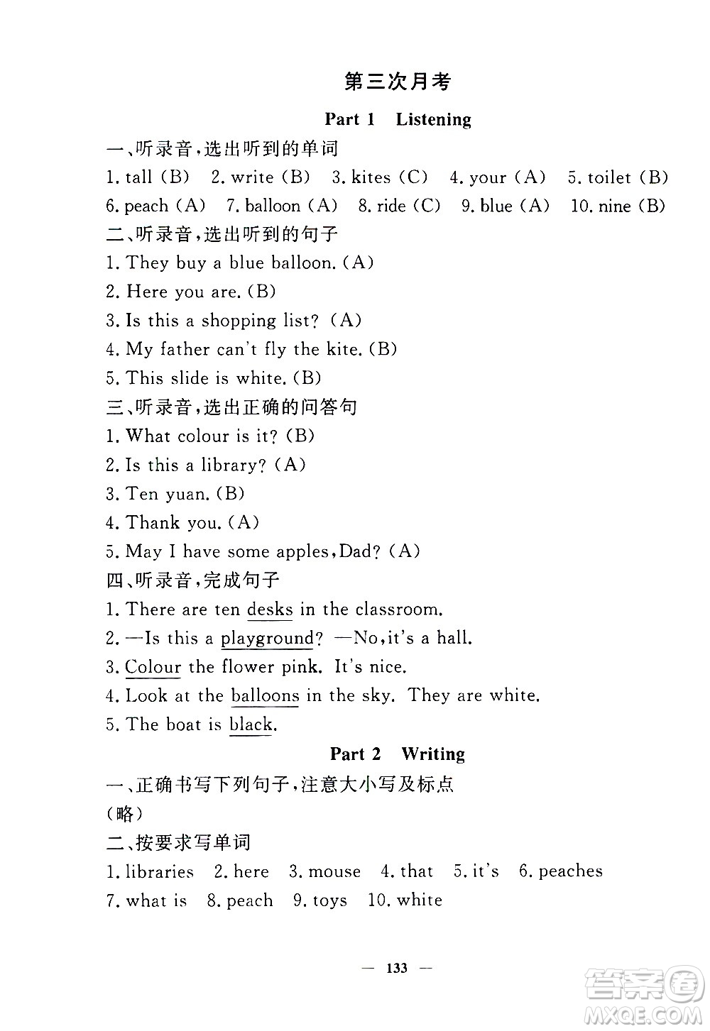 上海大學(xué)出版社2020過關(guān)沖刺100分英語(yǔ)三年級(jí)上冊(cè)牛津版答案