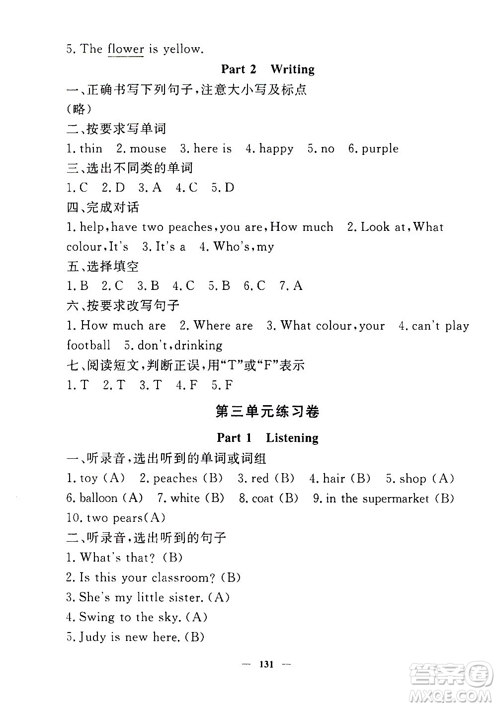 上海大學(xué)出版社2020過關(guān)沖刺100分英語(yǔ)三年級(jí)上冊(cè)牛津版答案