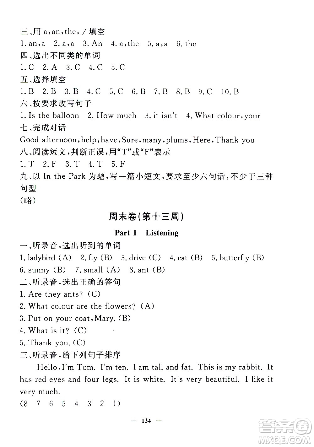 上海大學(xué)出版社2020過關(guān)沖刺100分英語(yǔ)三年級(jí)上冊(cè)牛津版答案