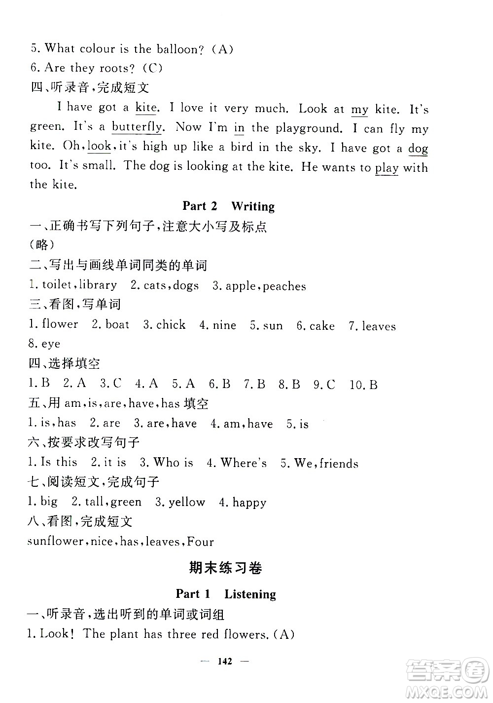 上海大學(xué)出版社2020過關(guān)沖刺100分英語(yǔ)三年級(jí)上冊(cè)牛津版答案