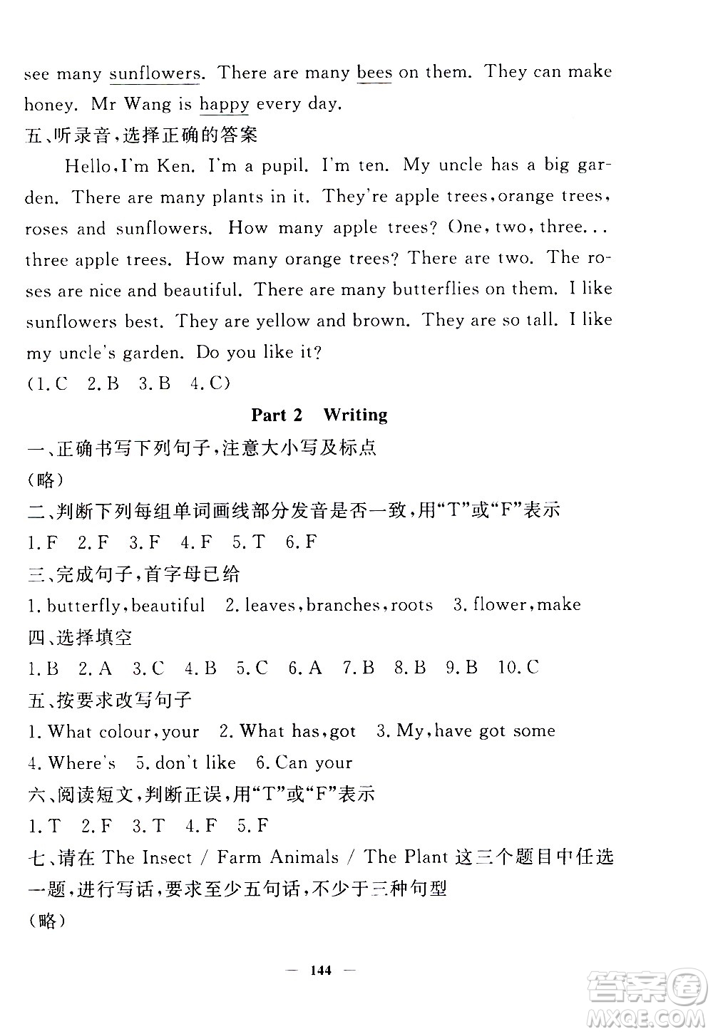 上海大學(xué)出版社2020過關(guān)沖刺100分英語(yǔ)三年級(jí)上冊(cè)牛津版答案