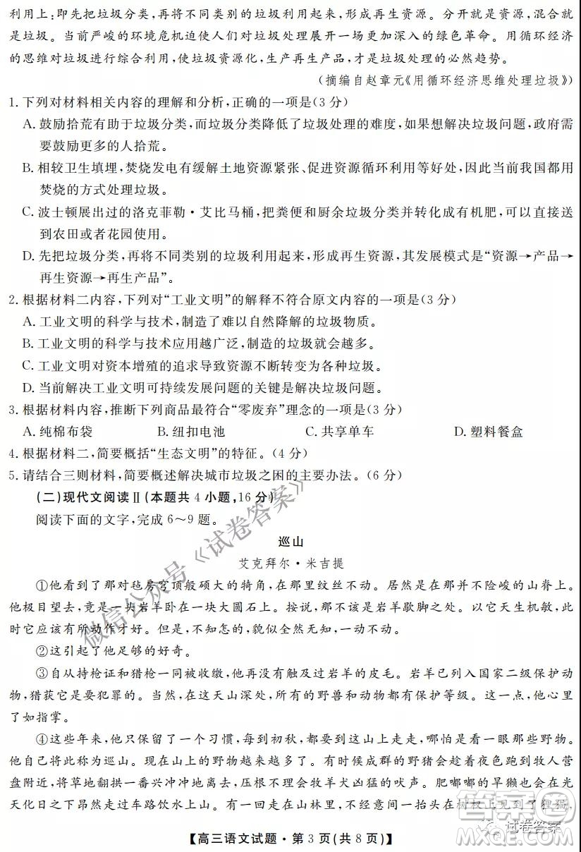 三湘名校教育聯(lián)盟2021屆高三第二次大聯(lián)考語文試題及答案