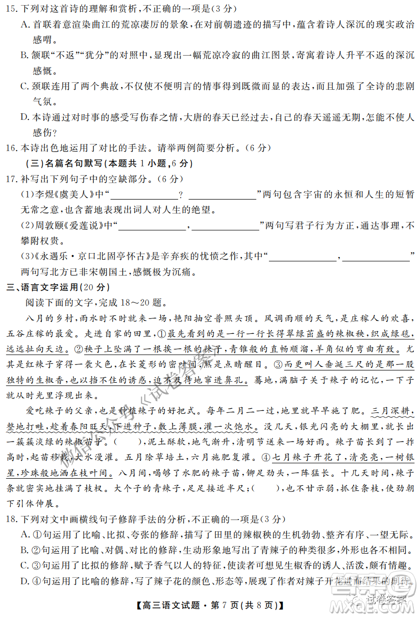 三湘名校教育聯(lián)盟2021屆高三第二次大聯(lián)考語文試題及答案