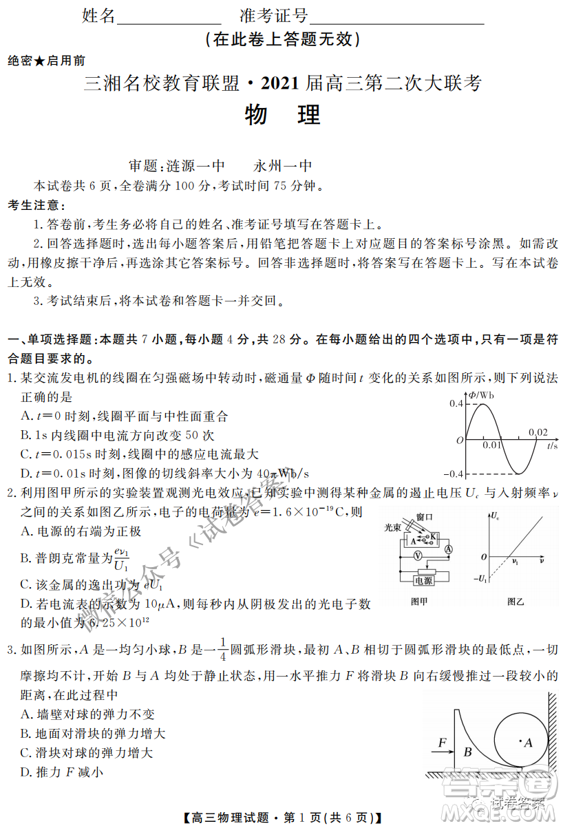 三湘名校教育聯(lián)盟2021屆高三第二次大聯(lián)考物理試題及答案