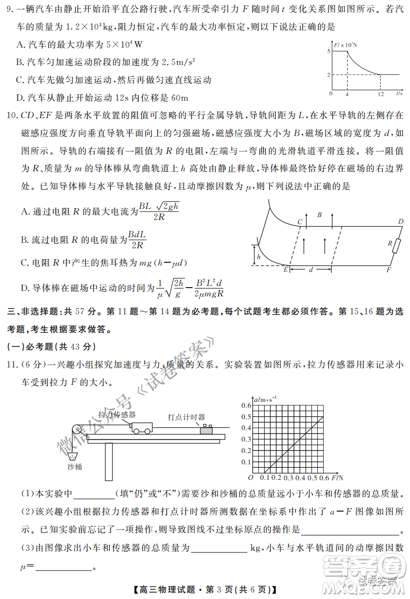 三湘名校教育聯(lián)盟2021屆高三第二次大聯(lián)考物理試題及答案