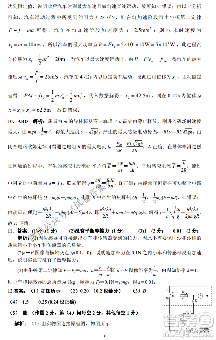 三湘名校教育聯(lián)盟2021屆高三第二次大聯(lián)考物理試題及答案