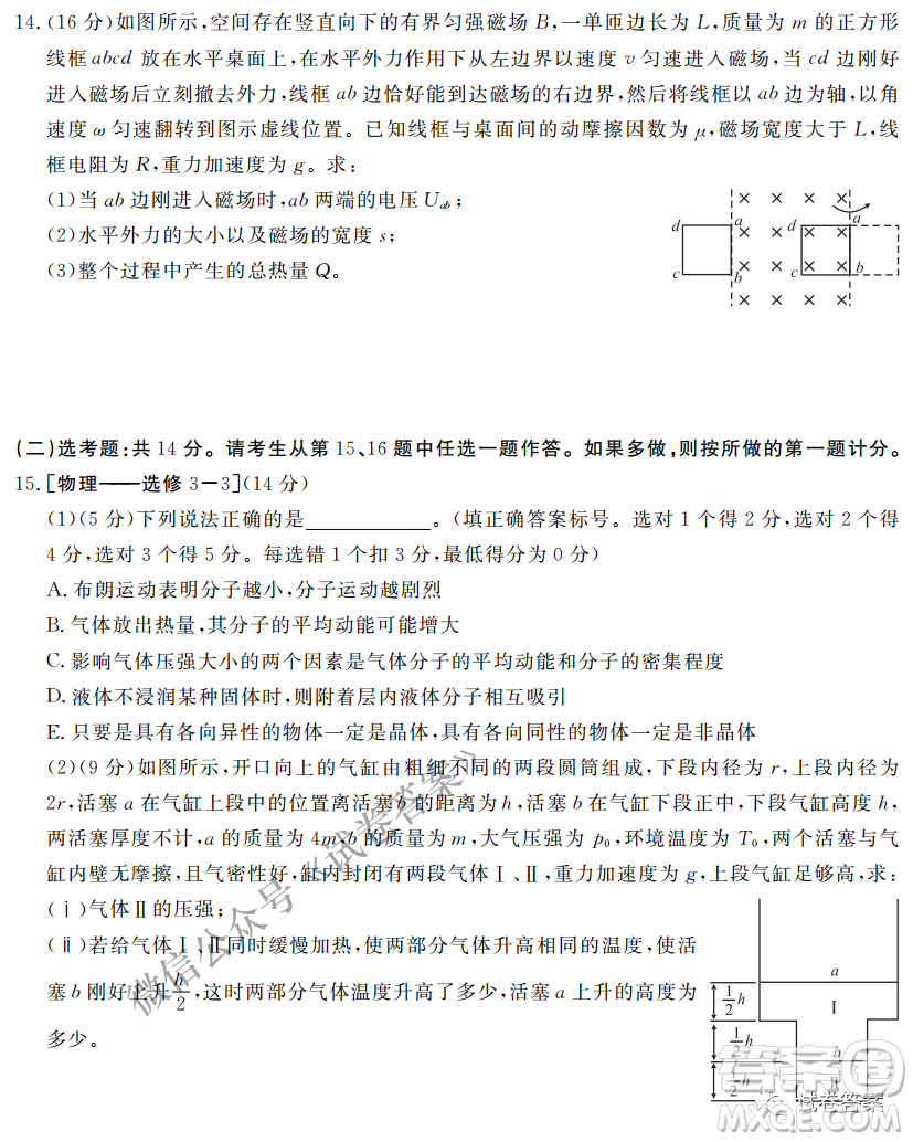 三湘名校教育聯(lián)盟2021屆高三第二次大聯(lián)考物理試題及答案