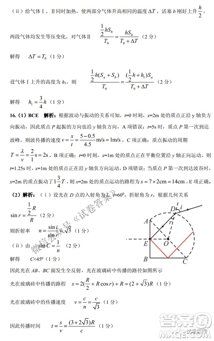 三湘名校教育聯(lián)盟2021屆高三第二次大聯(lián)考物理試題及答案