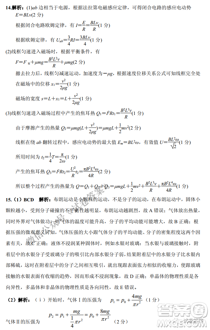 三湘名校教育聯(lián)盟2021屆高三第二次大聯(lián)考物理試題及答案