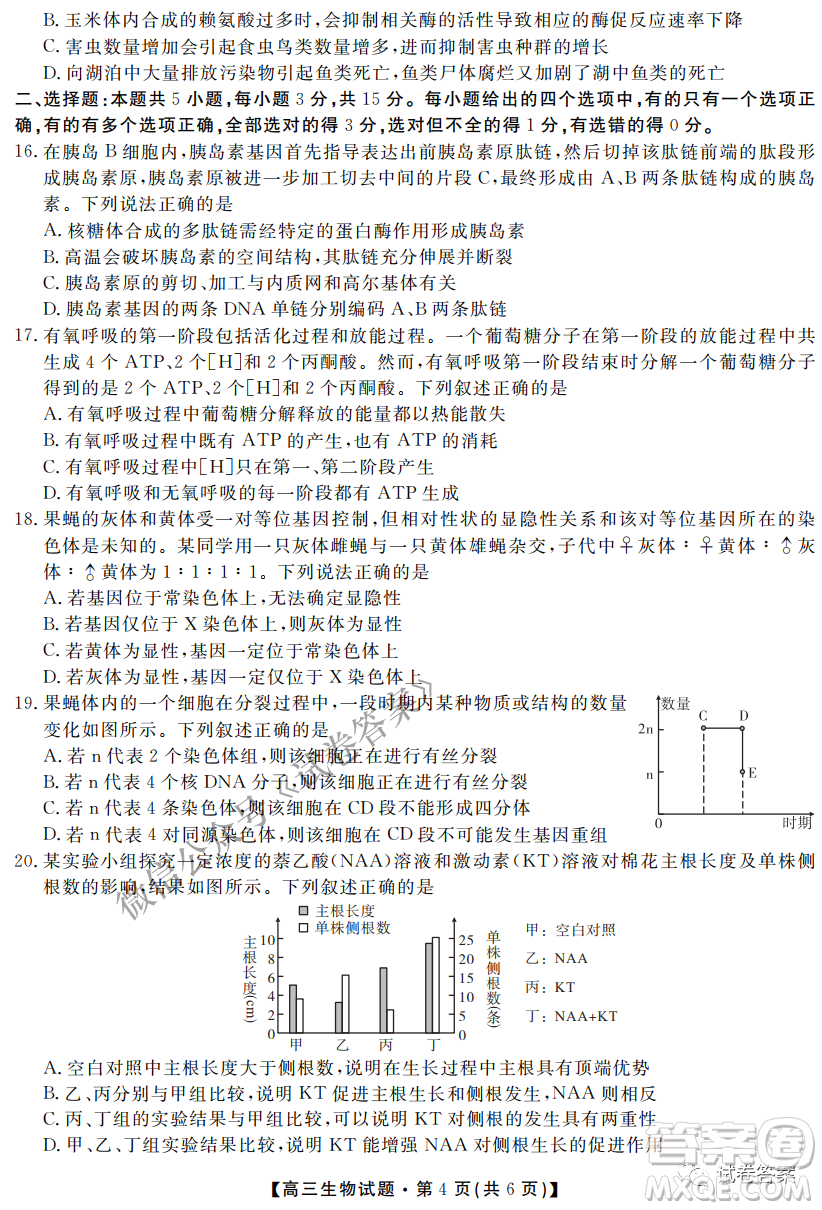 三湘名校教育聯(lián)盟2021屆高三第二次大聯(lián)考生物試題及答案