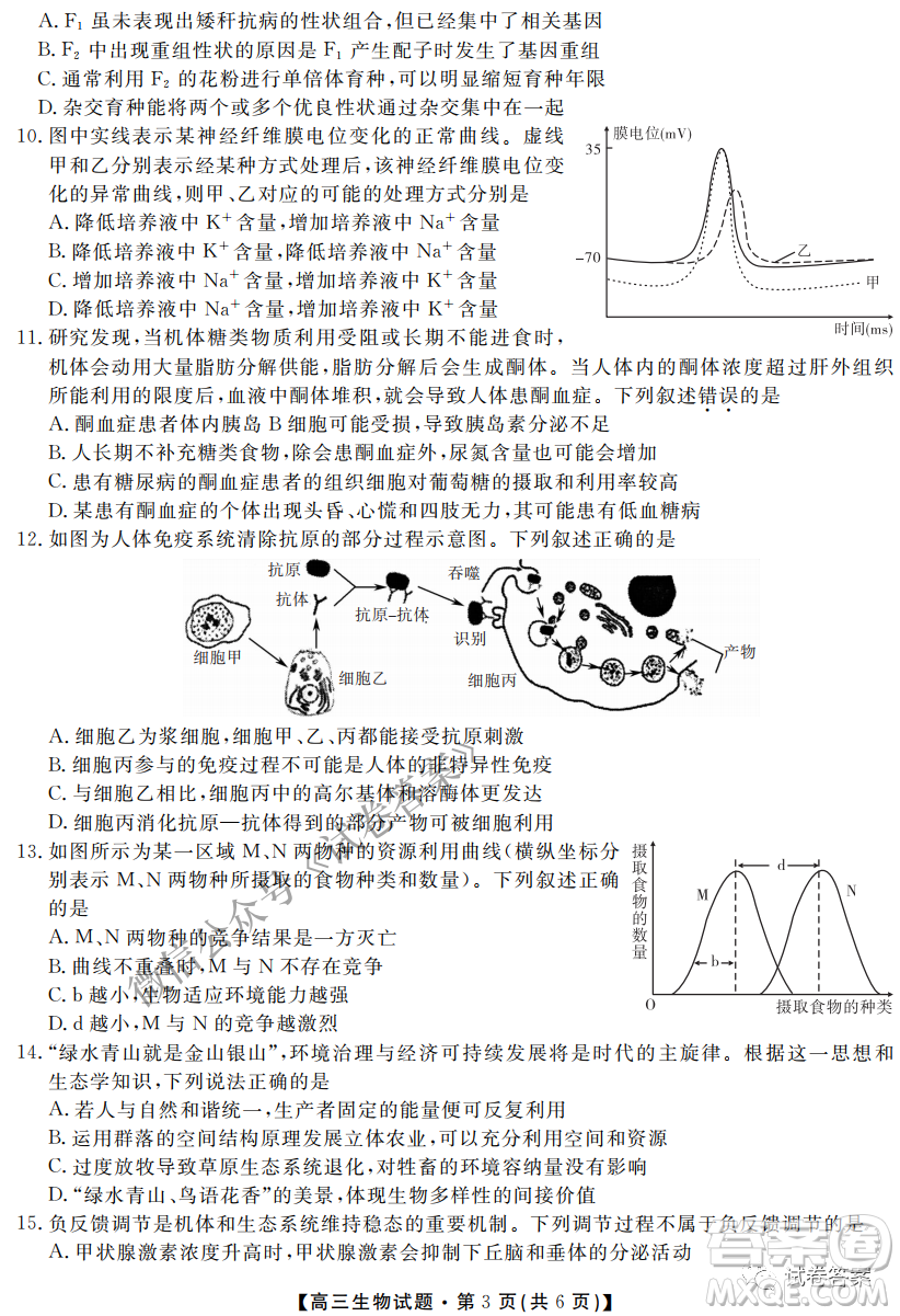 三湘名校教育聯(lián)盟2021屆高三第二次大聯(lián)考生物試題及答案