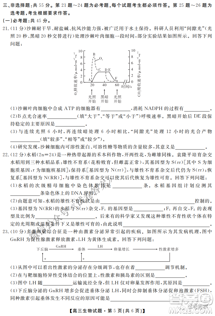 三湘名校教育聯(lián)盟2021屆高三第二次大聯(lián)考生物試題及答案