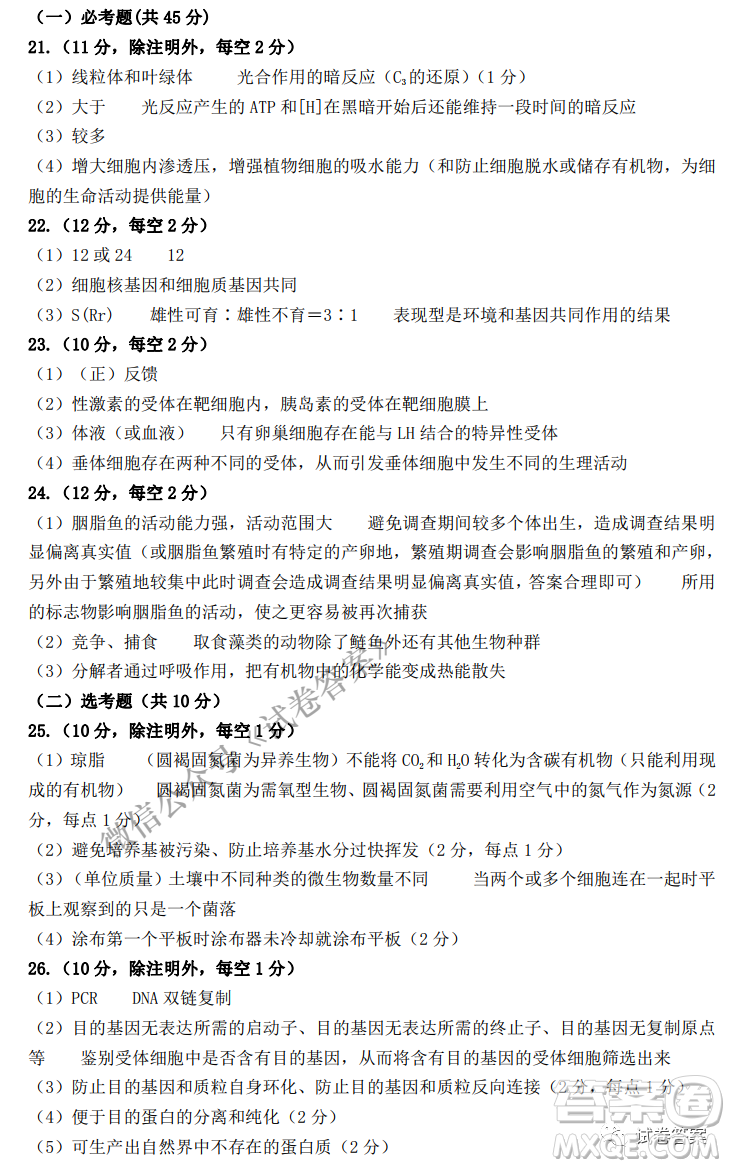 三湘名校教育聯(lián)盟2021屆高三第二次大聯(lián)考生物試題及答案