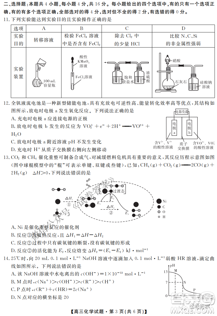 三湘名校教育聯(lián)盟2021屆高三第二次大聯(lián)考化學(xué)試題及答案