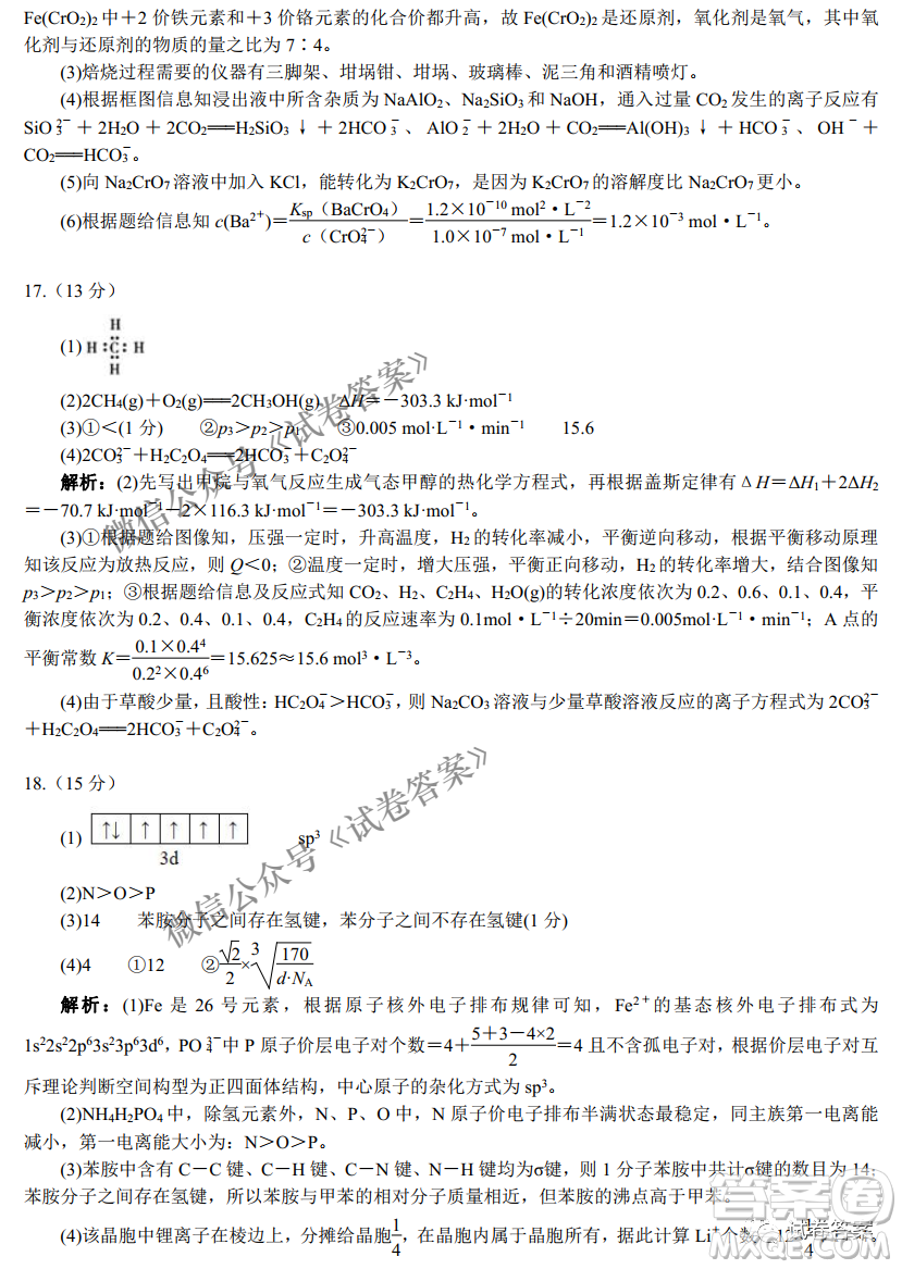 三湘名校教育聯(lián)盟2021屆高三第二次大聯(lián)考化學(xué)試題及答案