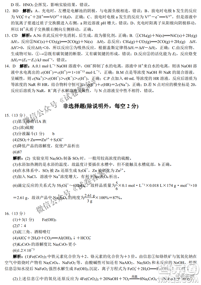 三湘名校教育聯(lián)盟2021屆高三第二次大聯(lián)考化學(xué)試題及答案