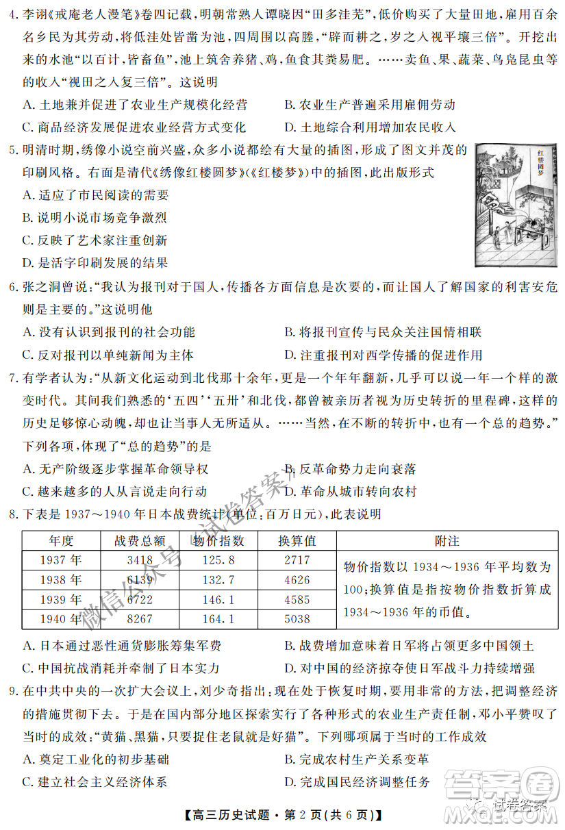 三湘名校教育聯(lián)盟2021屆高三第二次大聯(lián)考歷史試題及答案