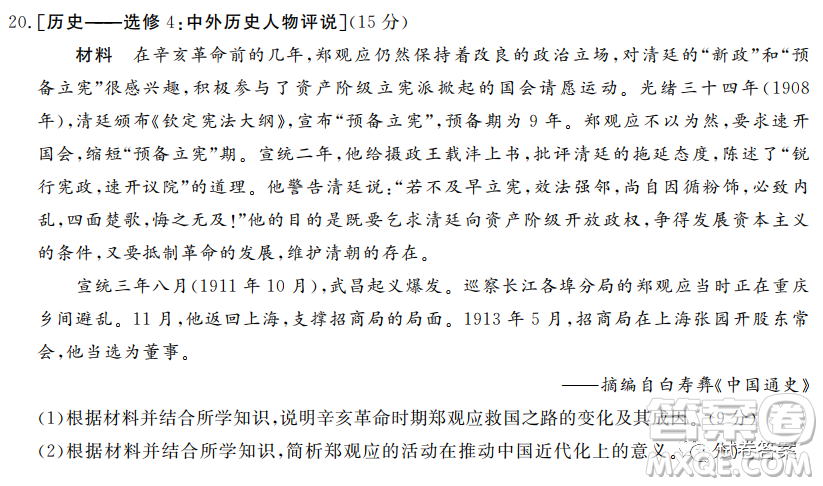 三湘名校教育聯(lián)盟2021屆高三第二次大聯(lián)考歷史試題及答案