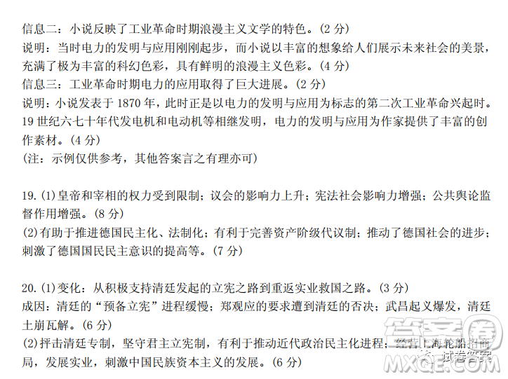 三湘名校教育聯(lián)盟2021屆高三第二次大聯(lián)考歷史試題及答案