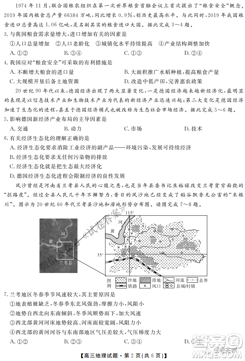 三湘名校教育聯(lián)盟2021屆高三第二次大聯(lián)考地理試題及答案