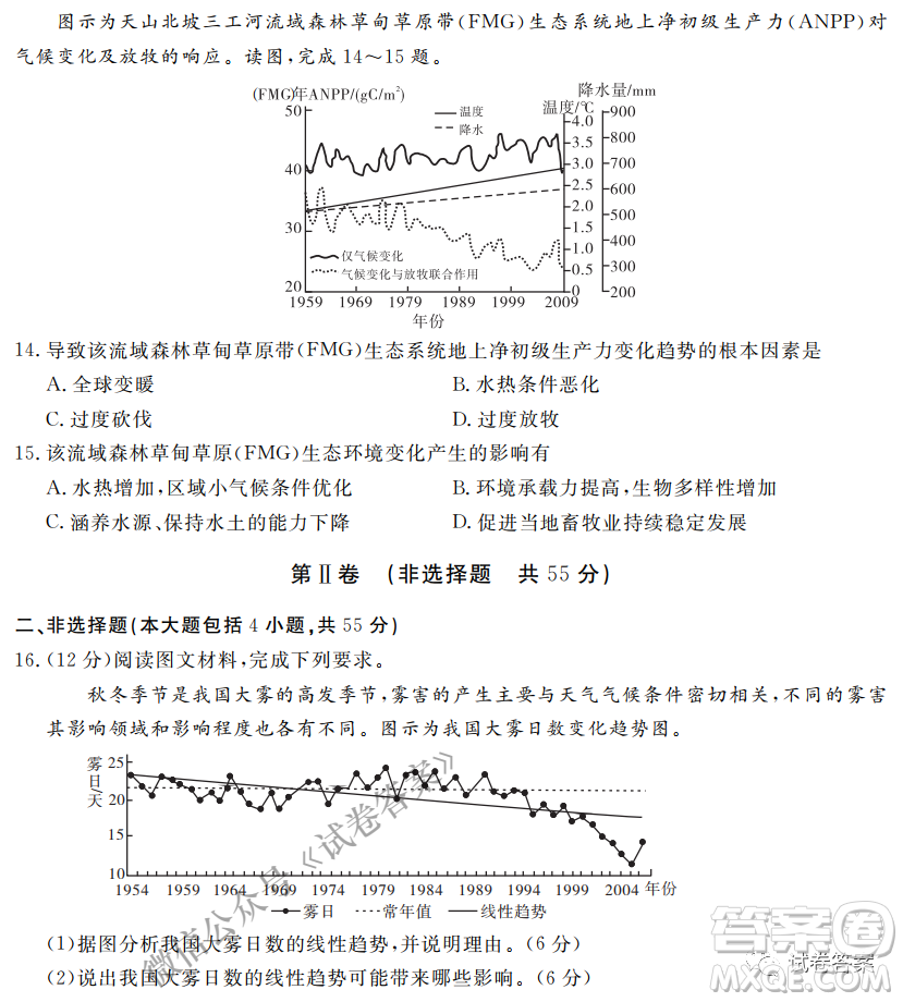 三湘名校教育聯(lián)盟2021屆高三第二次大聯(lián)考地理試題及答案