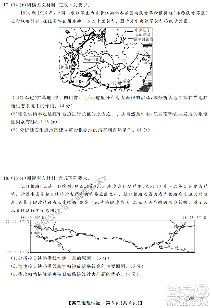 三湘名校教育聯(lián)盟2021屆高三第二次大聯(lián)考地理試題及答案