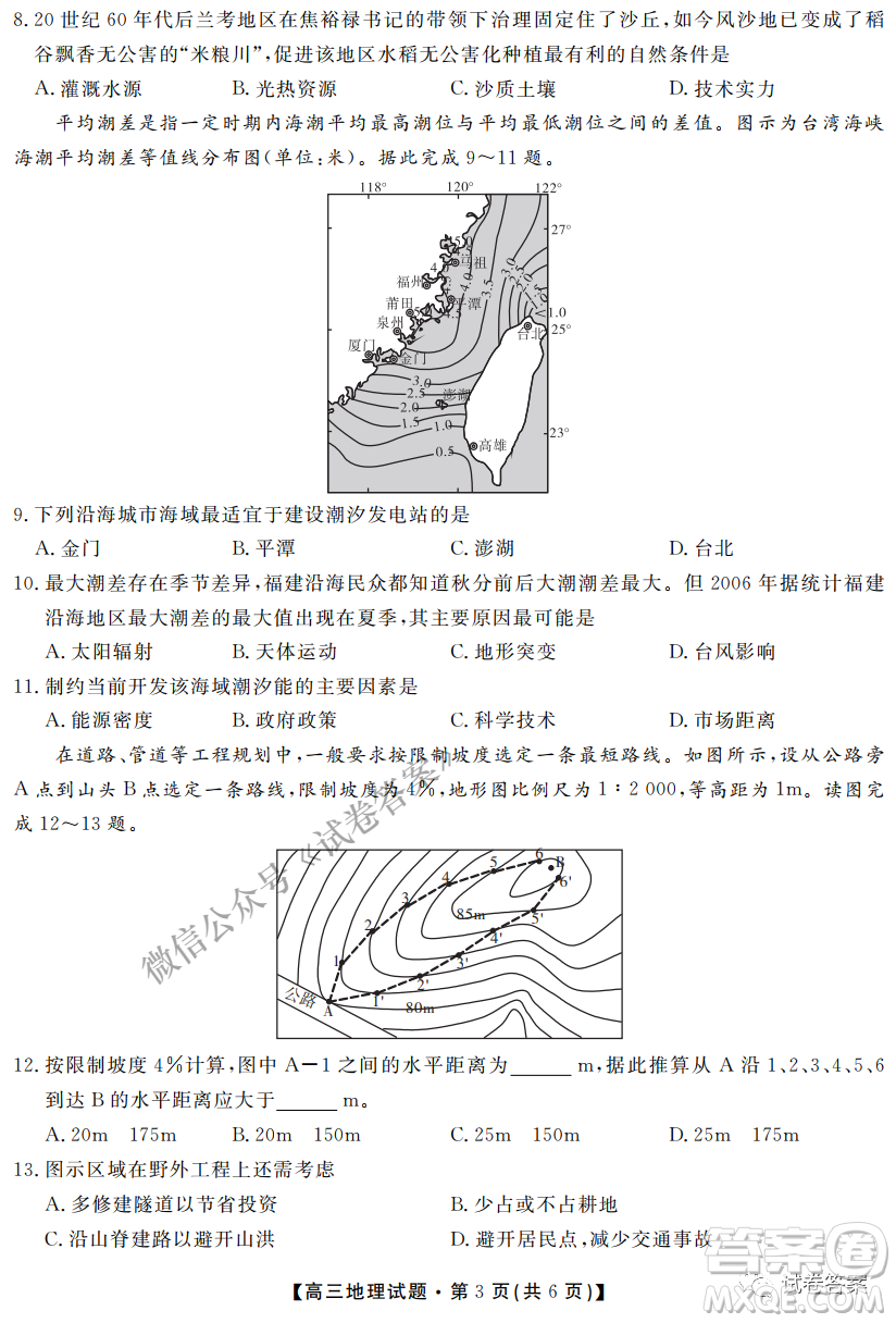 三湘名校教育聯(lián)盟2021屆高三第二次大聯(lián)考地理試題及答案