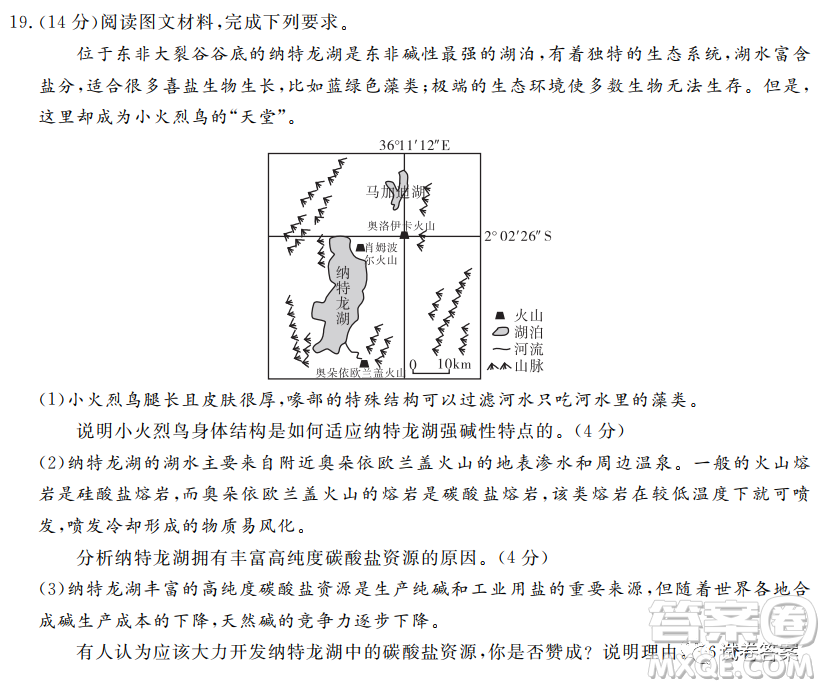 三湘名校教育聯(lián)盟2021屆高三第二次大聯(lián)考地理試題及答案