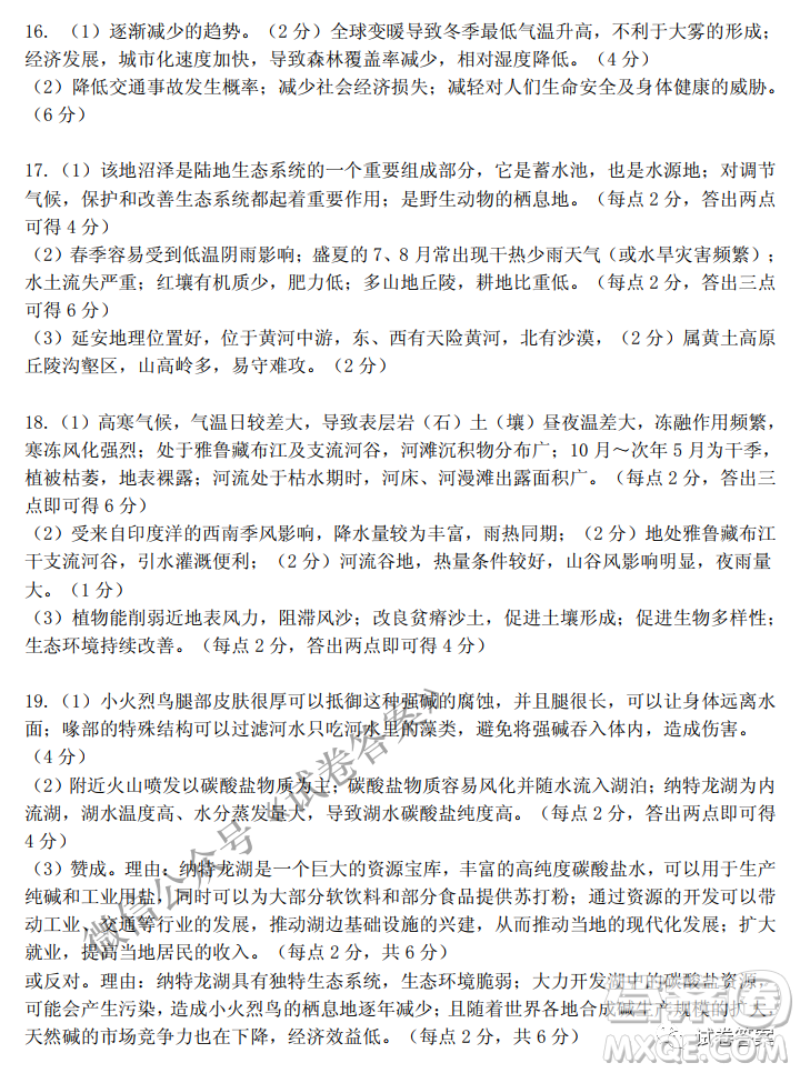 三湘名校教育聯(lián)盟2021屆高三第二次大聯(lián)考地理試題及答案