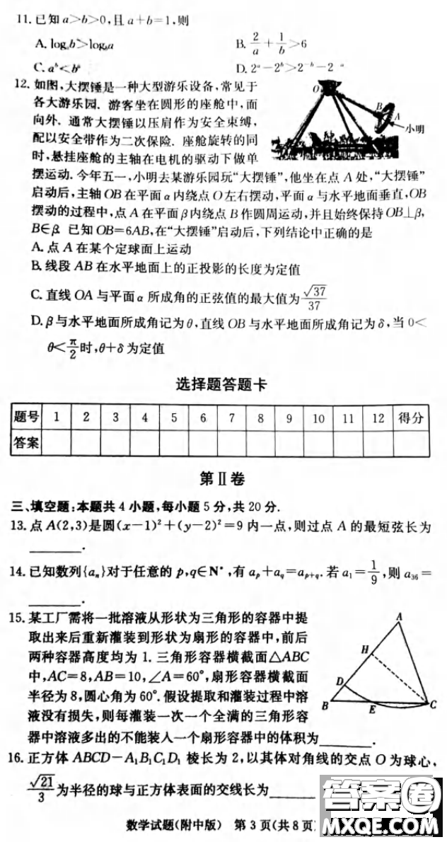 湖南師大附中2021屆高三月考試卷四數(shù)學(xué)試題及答案