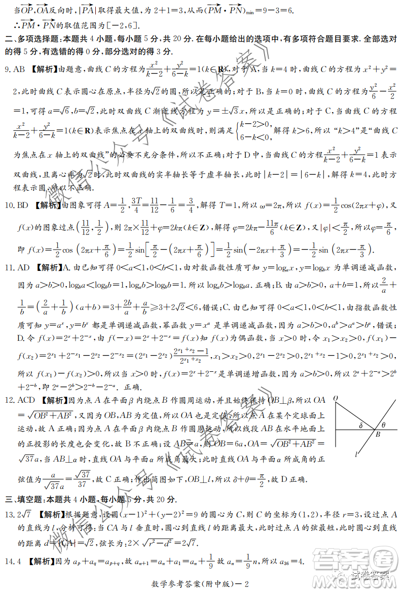 湖南師大附中2021屆高三月考試卷四數(shù)學(xué)試題及答案