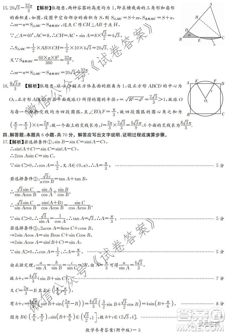 湖南師大附中2021屆高三月考試卷四數(shù)學(xué)試題及答案