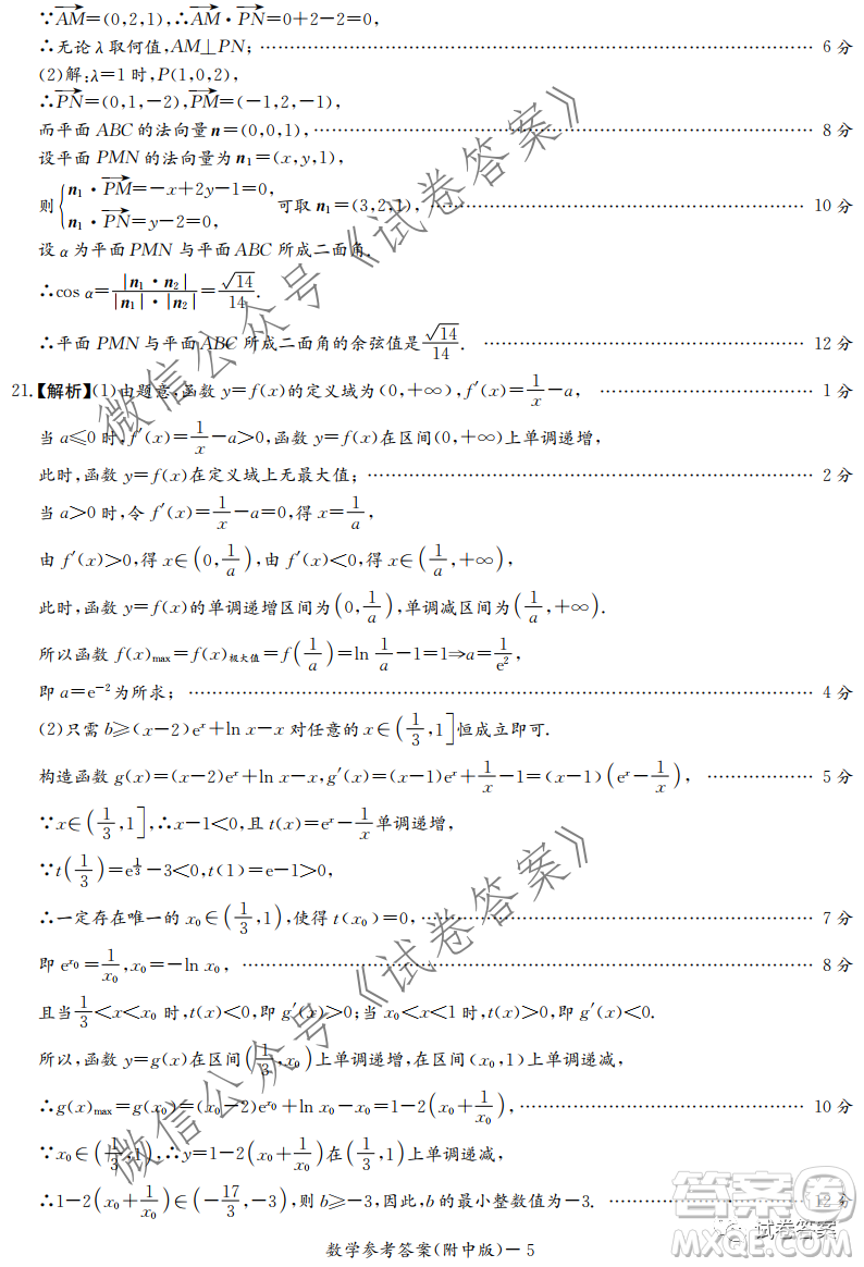 湖南師大附中2021屆高三月考試卷四數(shù)學(xué)試題及答案