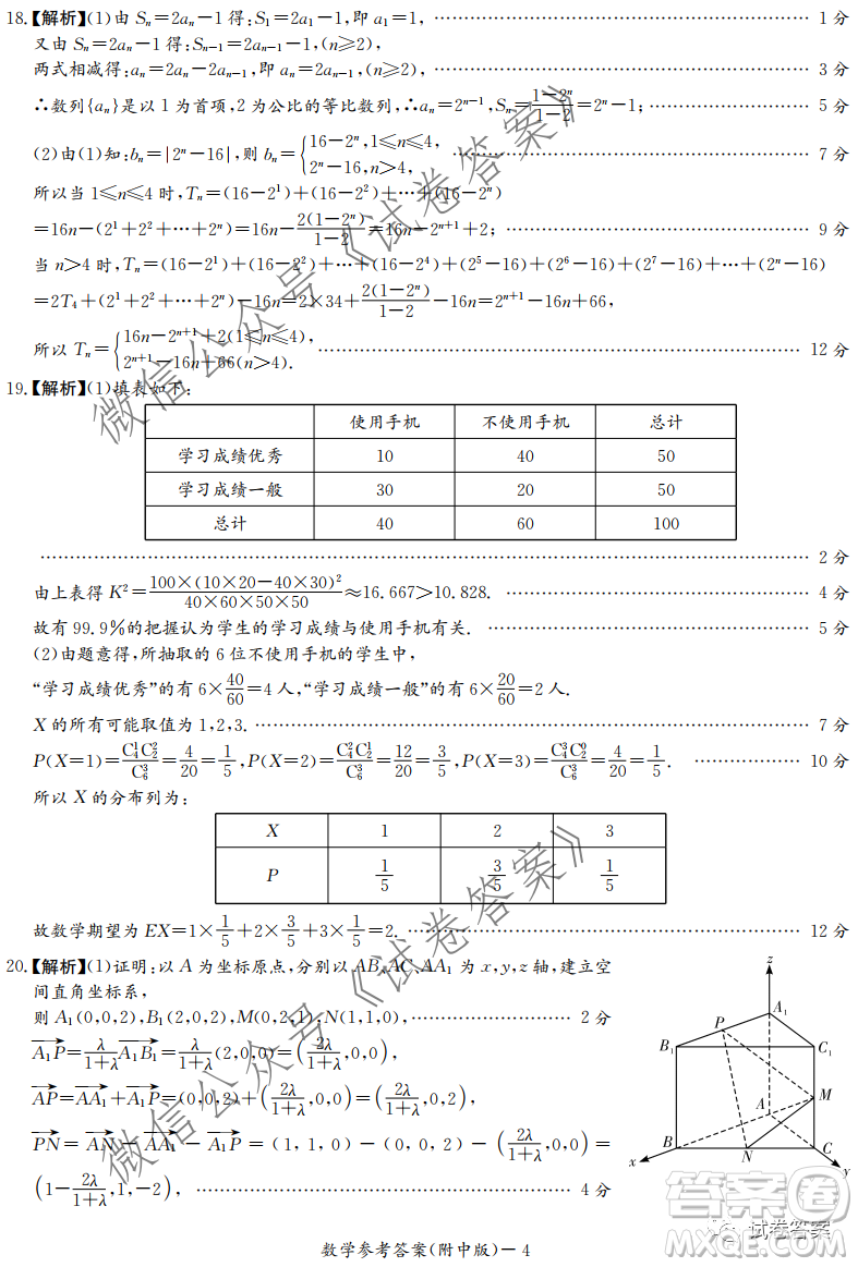 湖南師大附中2021屆高三月考試卷四數(shù)學(xué)試題及答案