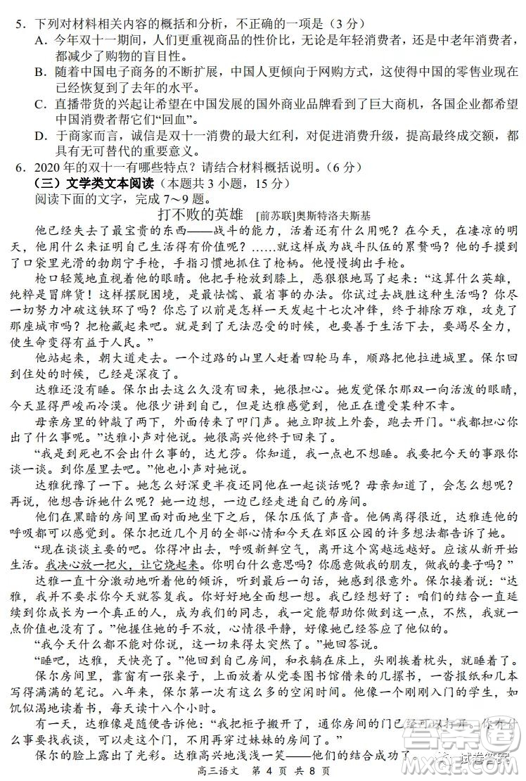 2020-2021學年全國百強名校領軍考試12月高三語文試題及答案