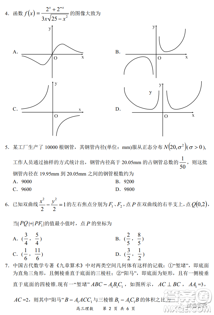 2020-2021學年全國百強名校領軍考試12月高三理科數(shù)學試題及答案