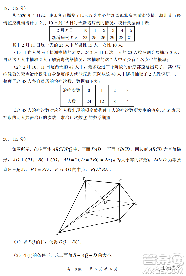 2020-2021學年全國百強名校領軍考試12月高三理科數(shù)學試題及答案