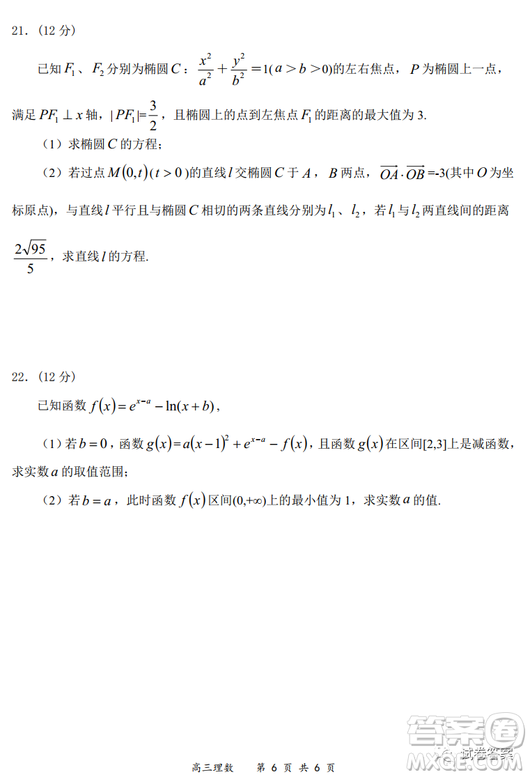 2020-2021學年全國百強名校領軍考試12月高三理科數(shù)學試題及答案