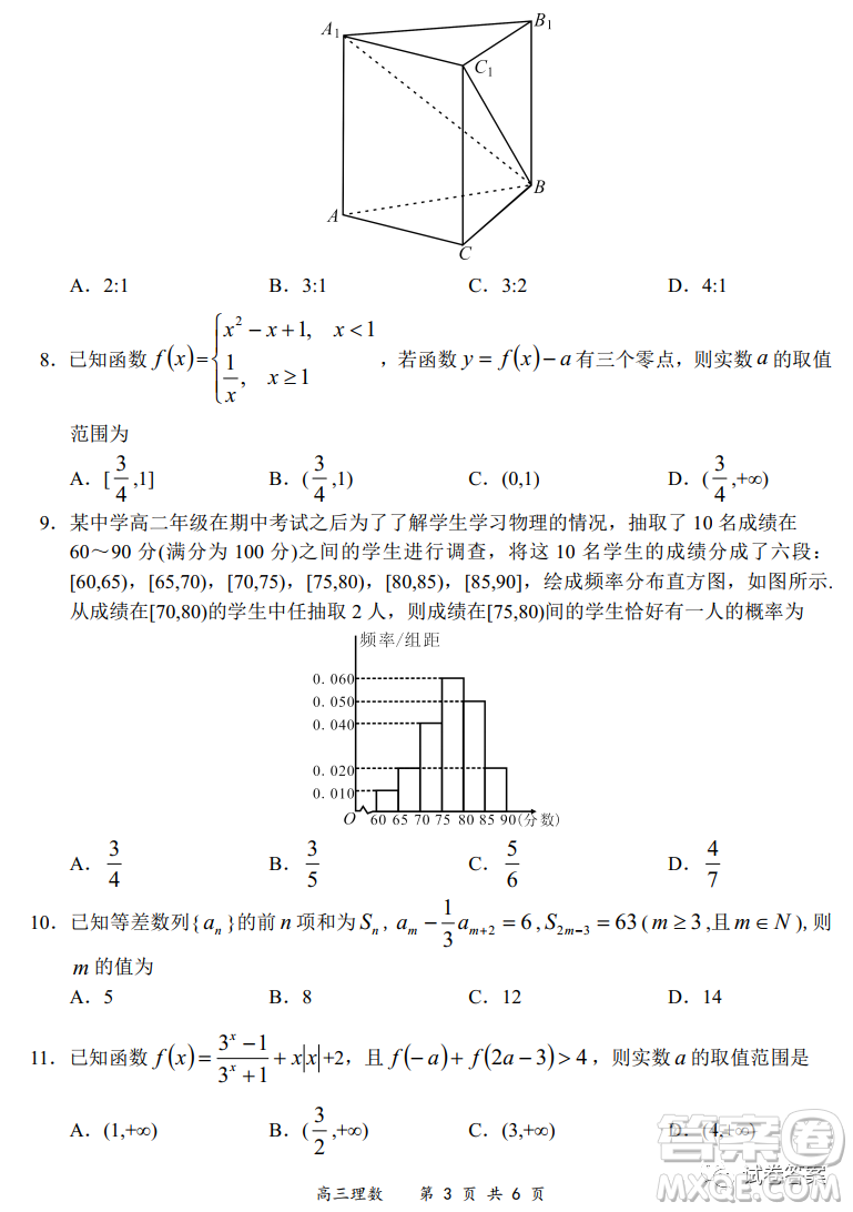 2020-2021學年全國百強名校領軍考試12月高三理科數(shù)學試題及答案