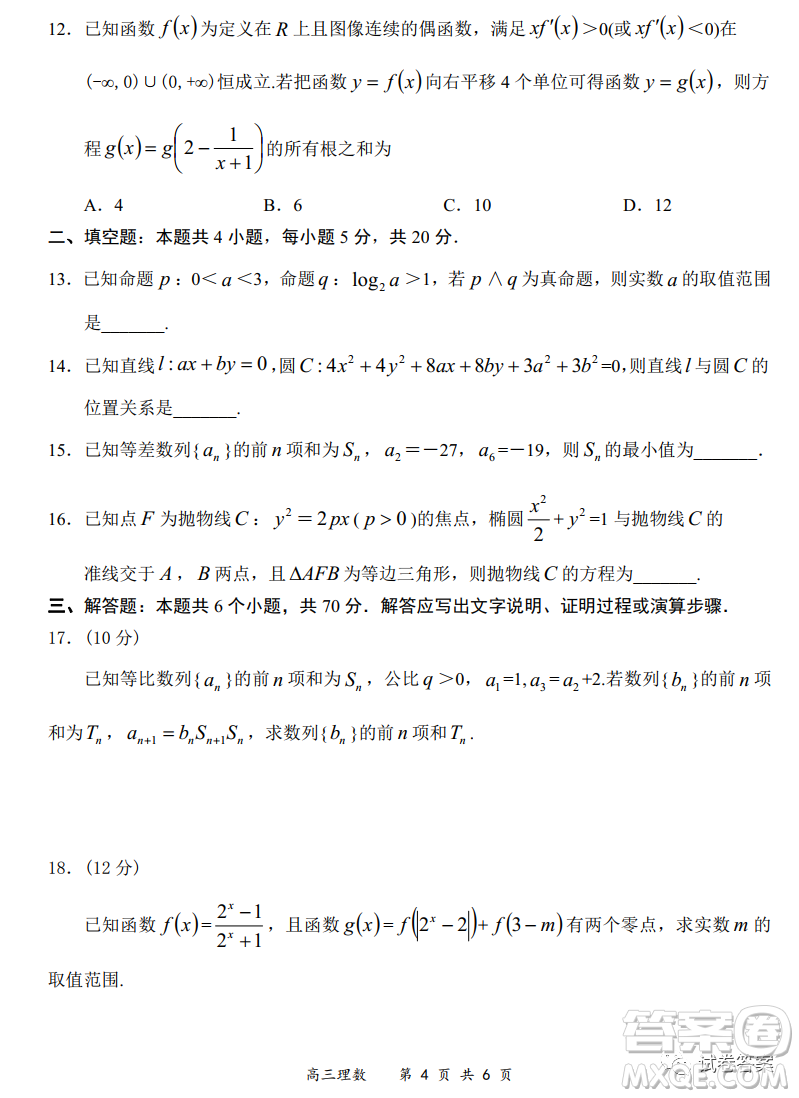 2020-2021學年全國百強名校領軍考試12月高三理科數(shù)學試題及答案