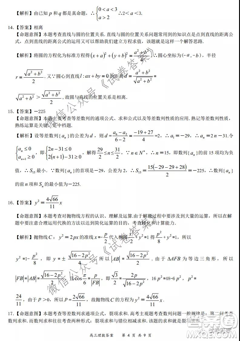 2020-2021學年全國百強名校領軍考試12月高三理科數(shù)學試題及答案