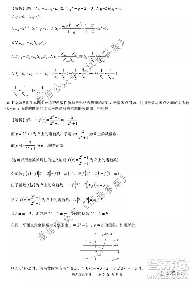 2020-2021學年全國百強名校領軍考試12月高三理科數(shù)學試題及答案